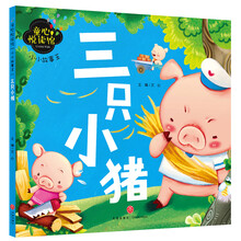 三只小豬