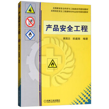 安全工程