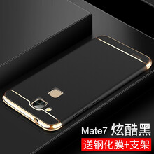 mate7磨砂殼