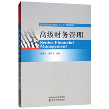 高級財務管理