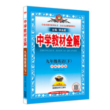 全解九年級(jí)下