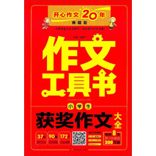 小學(xué)生作文大全