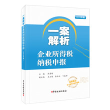企業(yè)所得稅