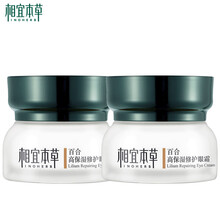 相宜本草眼部護(hù)理