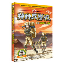 特種兵學校18