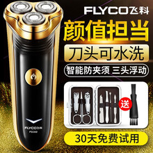 flyco正品剃須刀