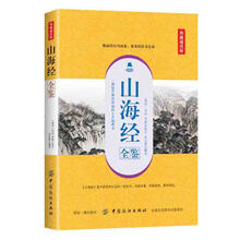 山海經(jīng)