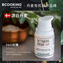 ECOOKING乳液/面霜保濕，補水