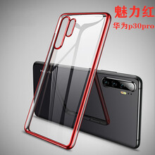 云耀 華為P30pro 手機(jī)殼/保護(hù)套