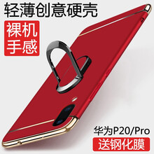 洛水 p20pro 手機(jī)殼/保護(hù)套