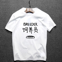 歌袖迪芬（GEXIUDIFEN） 短袖 男士T恤 白衣-飼養(yǎng)員 