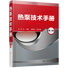 熱泵技術(shù)手冊(cè)