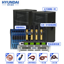 現(xiàn)代（HYUNDAI）  音箱/音響 15英寸600W音箱會(huì)議套裝