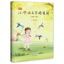 小學(xué)二年級(jí)下冊(cè)