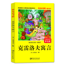 克雷洛夫寓言