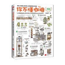 你不懂咖啡