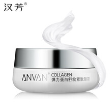 漢芳（ANVAN）眼霜/眼部精華 16-30g/mL