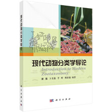 動(dòng)物分類學(xué)
