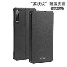 莫凡（Mofi） 華為P30 手機(jī)殼/保護(hù)套