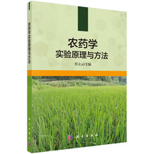 農(nóng)藥學(xué)