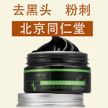 同仁堂面膜控油平衡，清潔，細致毛孔，去黑頭