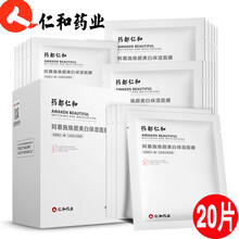 美白亮膚面膜