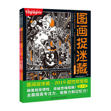 圖畫捉迷藏2019