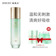 冰美人（BMERY）爽膚水 100ml