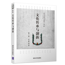 文化傳承