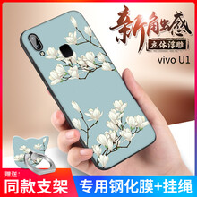 麗泉派 VIVO U1 手機殼/保護套
