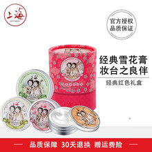 上海雪花膏