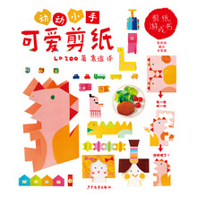 可愛剪紙