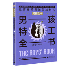 男孩全書