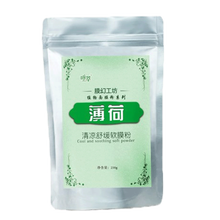 怎么樣,薄荷軟膜粉,薄荷軟膜粉