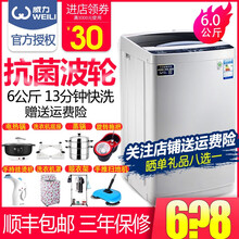 威力XQB60-6099A