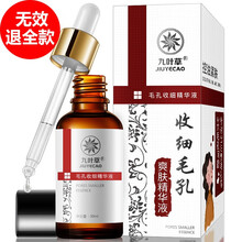 九葉草 面部精華 控油平衡，細(xì)致毛孔，抗痘，補(bǔ)水