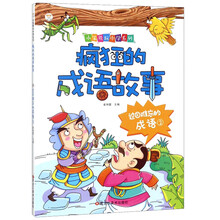 故事成語(yǔ)