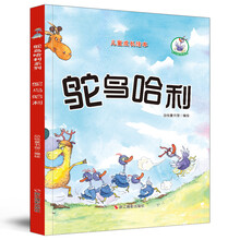 鴕鳥哈利
