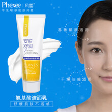 洗面奶女干性皮膚