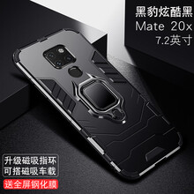 藝彩家 華為mate20X 手機(jī)殼/保護(hù)套