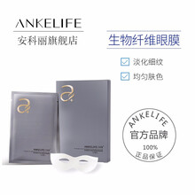 安科麗（ANKELIFE）面膜細(xì)致毛孔，補(bǔ)水保濕，提拉緊致，提亮膚色