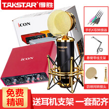 得勝（TAKSTAR）  懸掛式 麥克風(fēng) 麥克風(fēng)+艾肯mobile u聲卡組合套裝