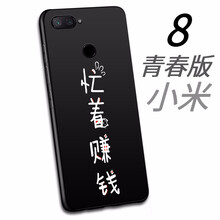 柒藝 小米青春版 手機殼/保護套