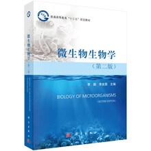 微生物生物學(xué)