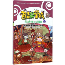 學(xué)校昆蟲(chóng)