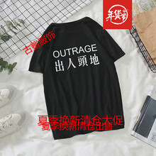 尊尚鳥 短袖 男士T恤 出人頭地-黑色 