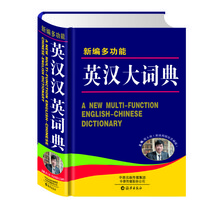 英漢大詞典