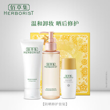 佰草集水乳液套裝