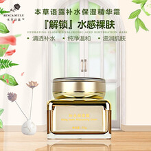 本草語露乳液/面霜滋潤，保濕，提亮膚色，修護，補水
