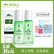 綠茶平衡爽膚乳